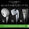 ミラブルシャワーで肌質別の潤いと洗い心地を体験 肌質や肌悩みに合わせて選ぶシャワーヘッド