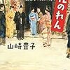 『花のれん』（山崎豊子／新潮文庫） ― 上方お笑い界の基礎を作った女太閤