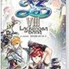 イースVIII -Lacrimosa of DANA- 【Amazon.co.jp限定】オリジナルポストカード 付