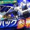 【EXVS2XB】『機動戦士ガンダム エクストリームバーサス２ クロスブースト』第5弾 追加MS　ダハック【クロブ】