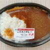 ファミマ「こだわりカレー」30種類以上のスパイス凄っ！