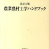 畑地かんがい方式について