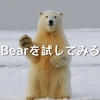 Bearを試してみる