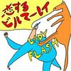 LADY FLASH「恋するビルマーレイ」