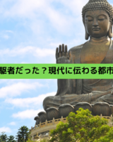 釈迦は医療の先駆者だった？現代に伝わる都市伝説を徹底検証