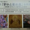 第3回「写仏と曼荼羅」合同作品展