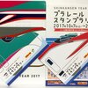 SHINKANSEN YEAR 2017 プラレールスタンプラリー