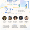 【イベント情報】未来を創る教育セミナー 2026 in 仙台（2026年10月17日）