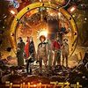 映画『シールド・オブ・プラネット 異星人と予言の書』：少年ヴラドの地球防衛ミッション