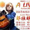 A LIVEで会いましょう！