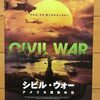 2184：アメリカの分断と第三次世界大戦