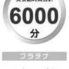 オンライン英会話を１００時間やった効果は？？　英語を話すこと自体には抵抗がなくなってきた