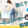 「サーキュレーターだけ」で部屋干しの洗濯物は乾かせるのか？【湿度しだい】