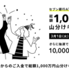 みんなの銀行、セブン銀行からATM入金で最大1万円当たるキャンペーン