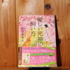 令和５年６月の読書感想文⑧　優しい死神の飼い方　知念実希人（ちねんみきと）：著　光文社文庫