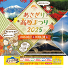 1日(水)からあさぎりフォトコンテスト あさぎり高原まつりも開催予定