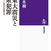 ＜書評＞『関東大震災と民衆犯罪　立件された一一四件の記録から』佐藤冬樹 著 - 東京新聞(2023年10月1日)