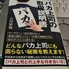 上司と喧嘩をするなら、証人がいる前でやるべきです。