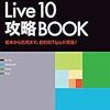 Ableton Live 10 攻略BOOK