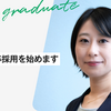 estie、新卒採用を始めます　～日本の競争力向上のために～