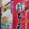 高野豆腐って大きくなる。びっくり！