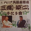 　アゼリア呉服座寄席　「三喬・染二ふたり会」