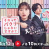 それってパクリじゃないですか？ 6話 感想｜"尊重"が伝わる話はやっぱり見ていて気持ち良い。