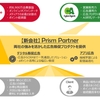 ドコモとサイバーエージェント、広告事業の新会社「株式会社Prism Partner」設立に合意