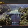 相模ダム
