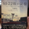 【#Baystars】首位攻防戦が始まったからこそ思い出したくて『4522敗の記憶』を読み返した