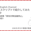 高橋ダン English Channel　トランプ大統領「景気対策協議停止」、強気の交渉術?! （10月7日）