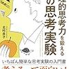 2019年に蘇った『トロッコ問題』について