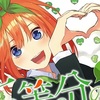 『五等分の花嫁』5巻 感想、写真の子との出会いと再会！四葉ちゃんとのデート回も注目です！