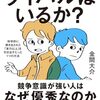 prevail over their rivalsの意味