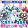 【白猫】初音ミクコラボとSAOコラボ？？