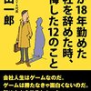 はてなブログから知った書籍を読んで