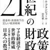 『21世紀の財政政策――低金利・高債務下の正しい経済戦略』(Olivier Blanchard[著] 田代毅[訳] 日本経済新聞出版 2023//2023)