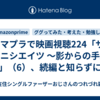 アマプラで映画視聴224「ザ･イニシエイツ ～影からの手紙 ～」（6）、続編と知らずに…