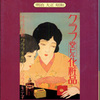 三好一『日本のポスター』（紫紅社、2003年）に山田伸吉の作品が