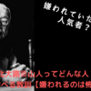 北大路魯山人ってどんな人？彼から学べる教訓【嫌われるのは怖くない】