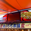 これぞ大阪🐙道頓堀の川沿いにあるたこ焼き屋さん【あっちち本舗 道頓堀店】のたこ焼きが美味過ぎた🥺