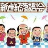  第52回新世紀落語の会 19:00