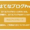 はてなブログProに登録しているクレジットカード情報が更新された時にするべきこと