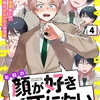 【BL漫画・BLコミックレビュー】お前の顔が好きすぎて死にたい 4話