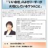 福井県経営品質協議会主催の講演に登壇します