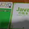 オススメJAVA入門書