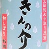 「杉錦」と「ルバイヤート」の新酒