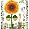 クララとお日さま
