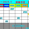 2022.12  投稿予定一覧 【投稿予定】