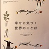 書評② 「よく生きるための秘訣を学ぶ」